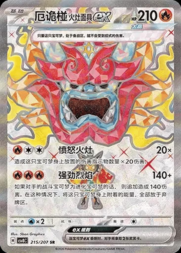 Hearthflame Mask Ogerpon Ex #215