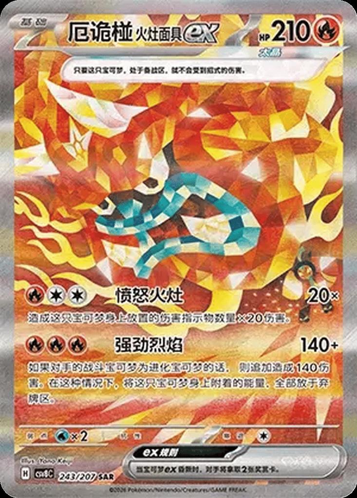 Hearthflame Mask Ogerpon Ex #243
