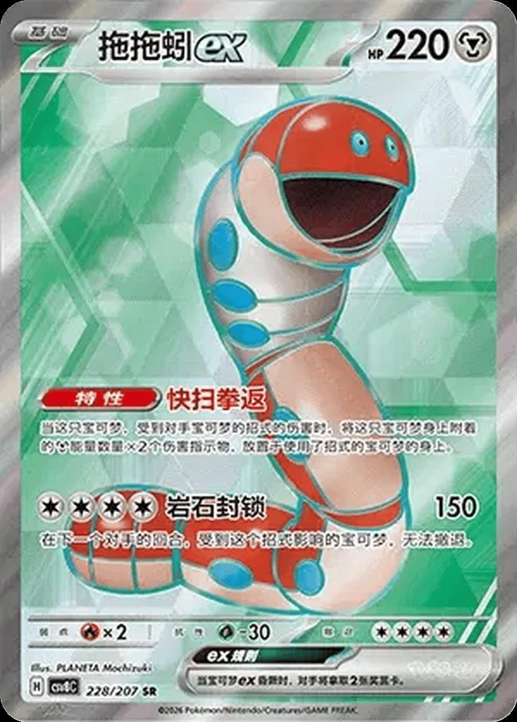 Orthworm Ex #228