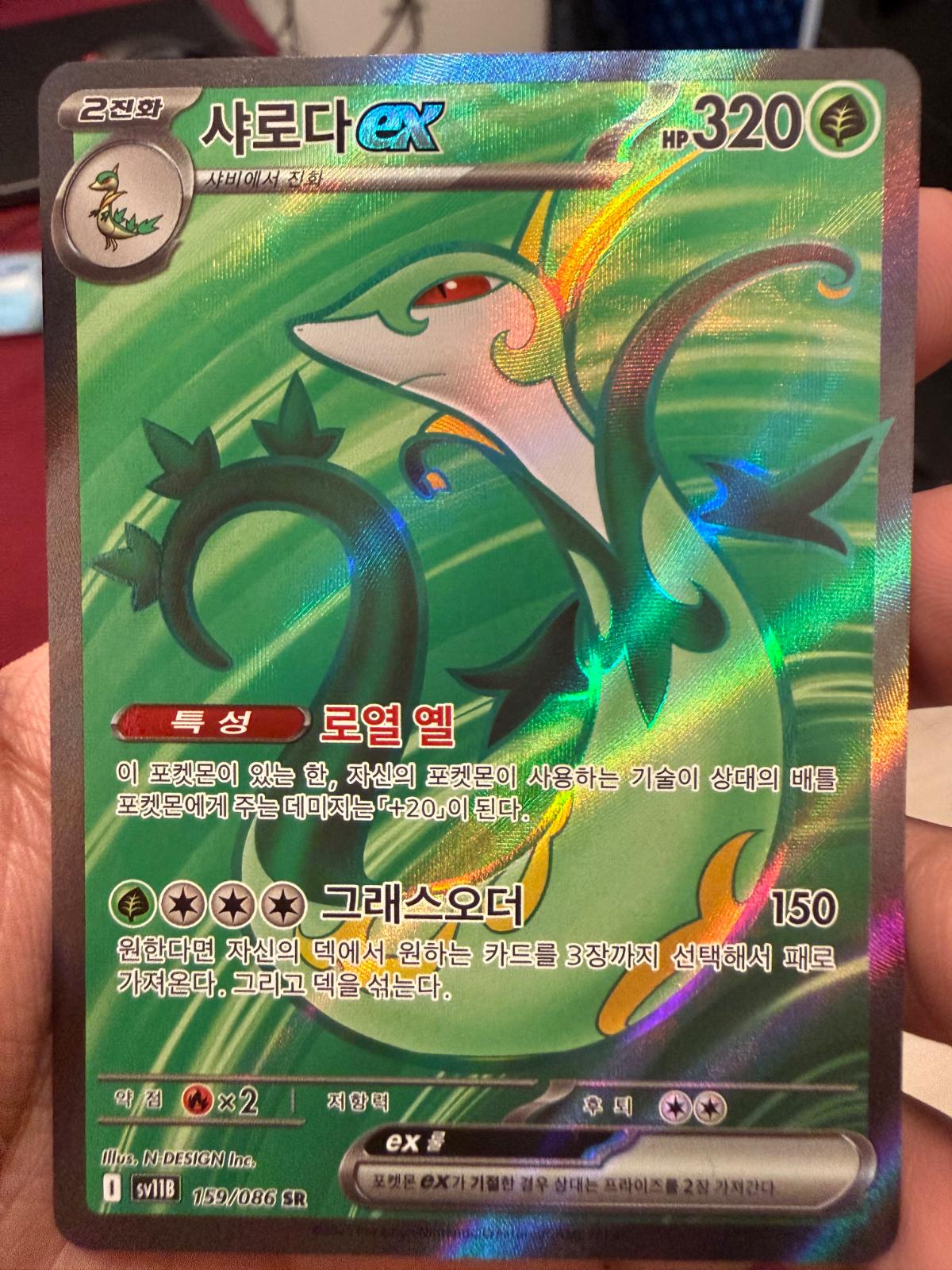 Serperior Ex #159