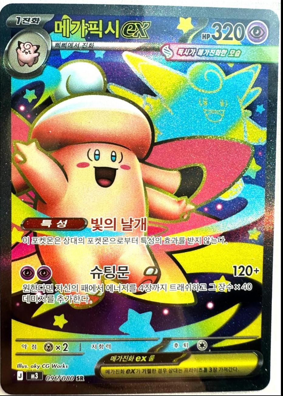 Mega Clefable ex #96