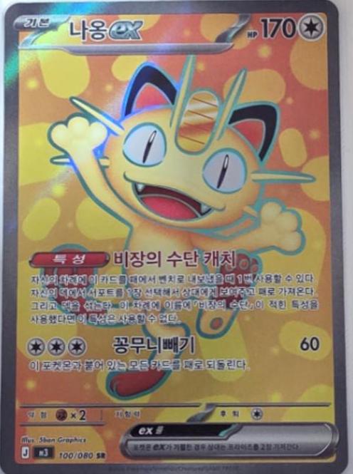 Meowth ex #100