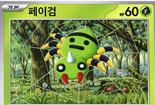 Spinarak #1