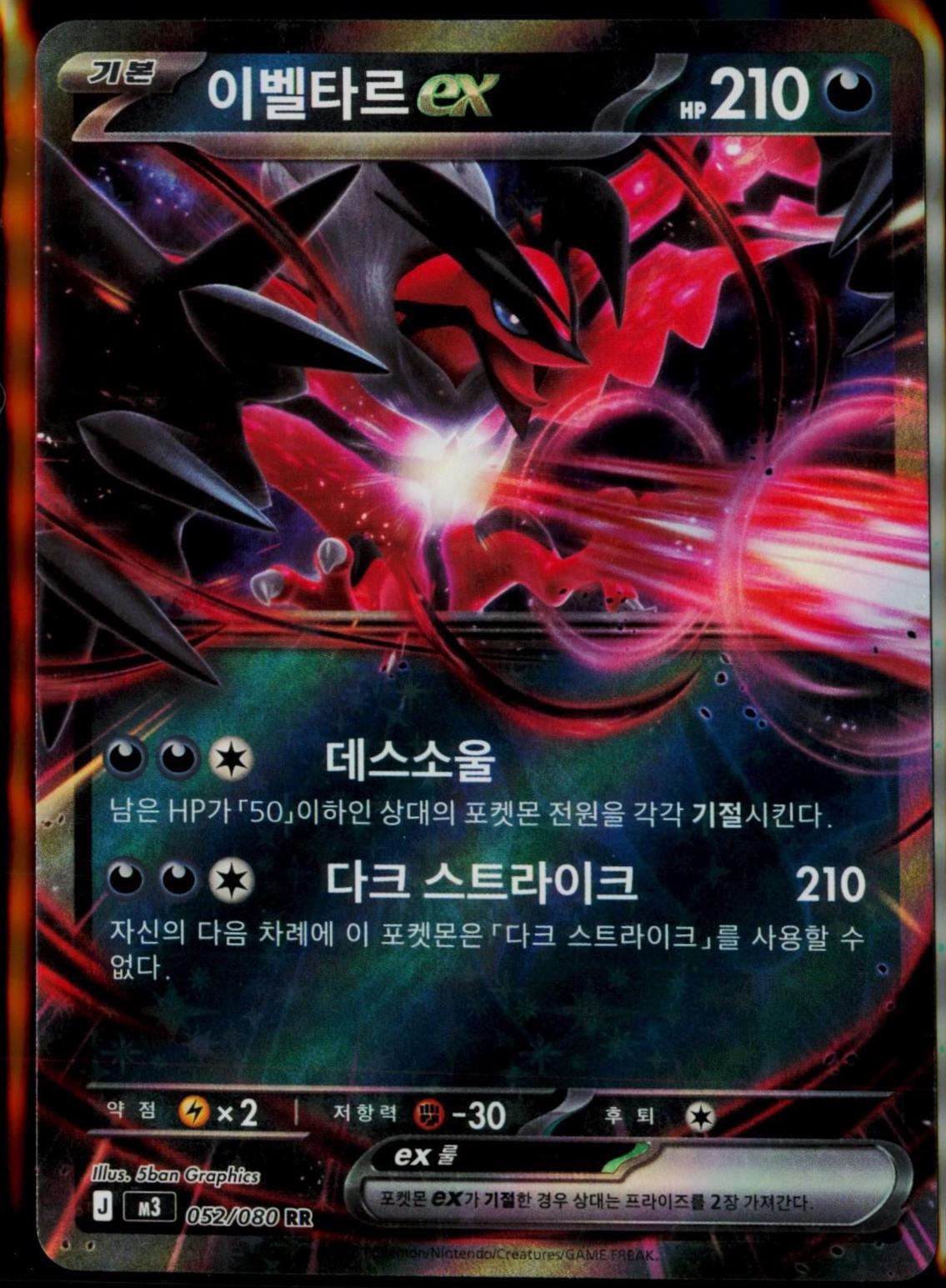 Yveltal ex #52