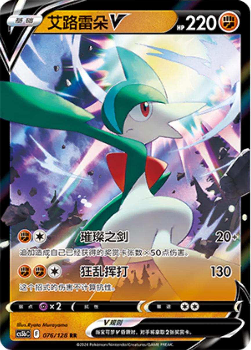 Gallade V #76