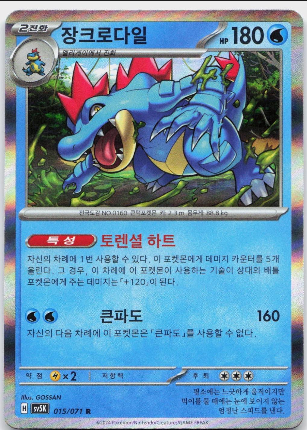Feraligatr #15