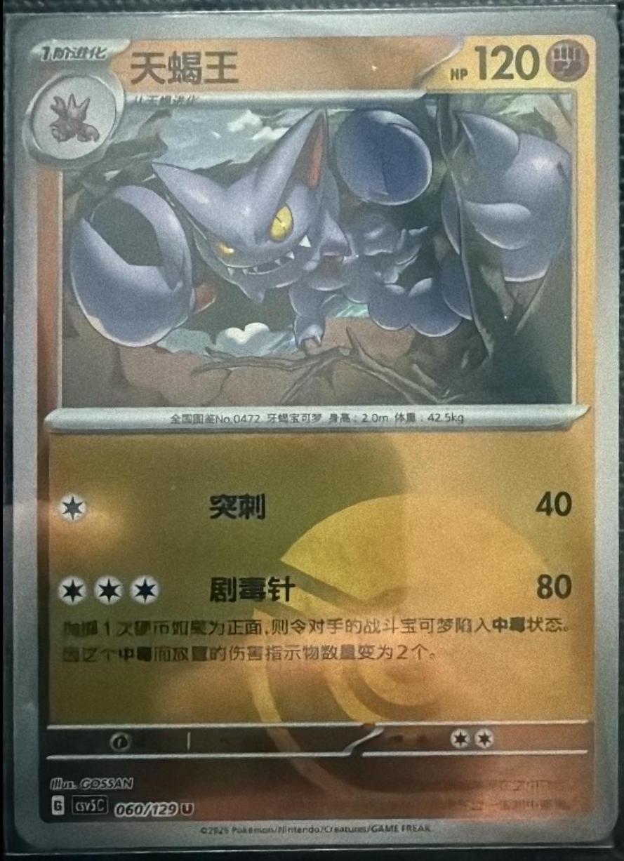 Gliscor [Poke Ball] #60