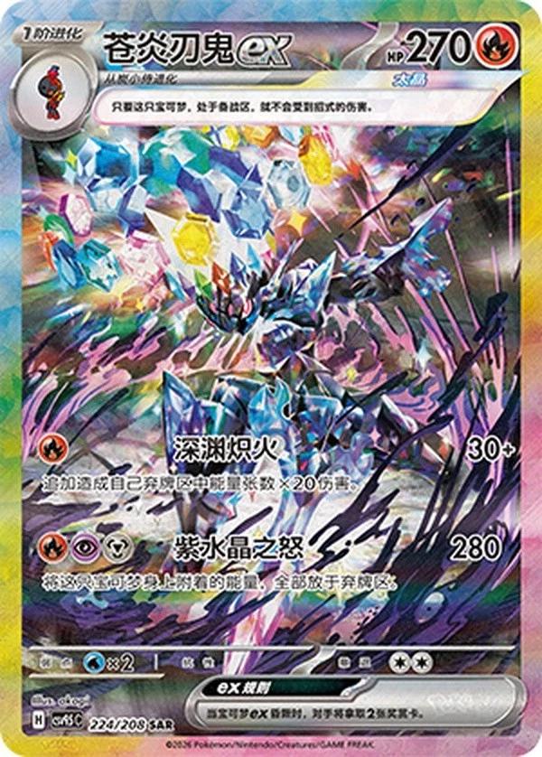 Ceruledge Ex #224