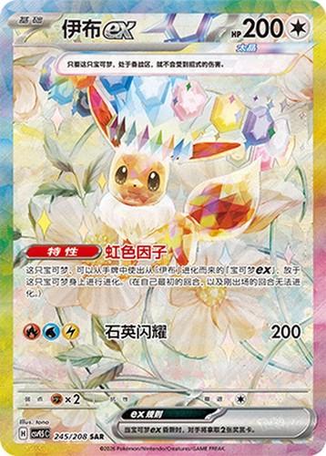 Eevee Ex #245