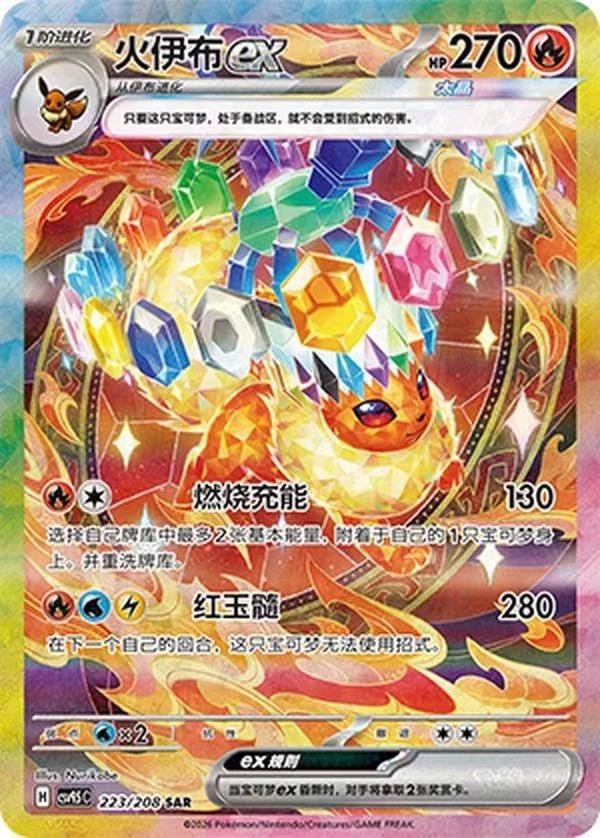 Flareon Ex #223