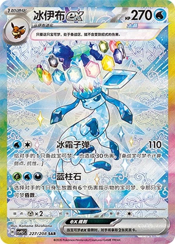 Glaceon Ex #227