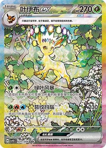 Leafeon Ex #221