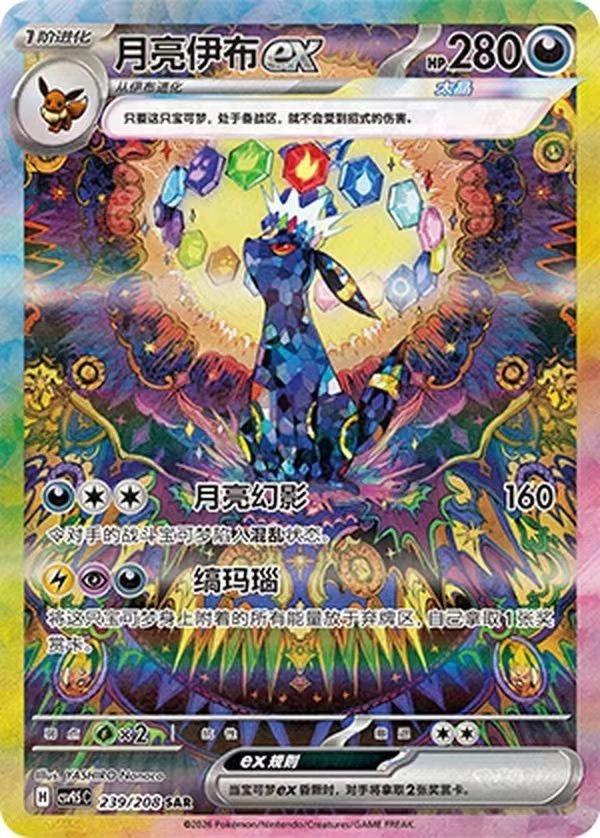 Umbreon Ex #239