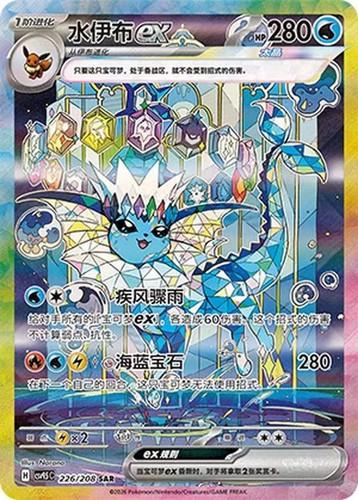 Vaporeon Ex #226