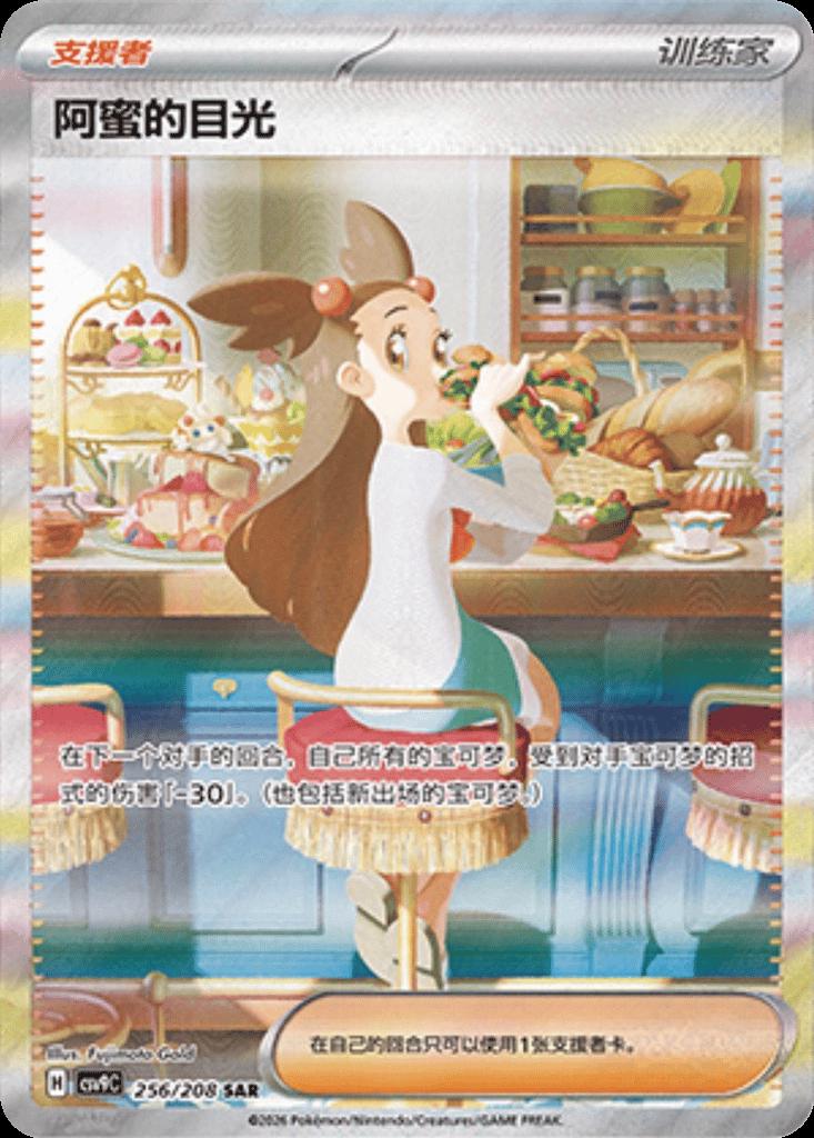 Jasmine's Gaze #256