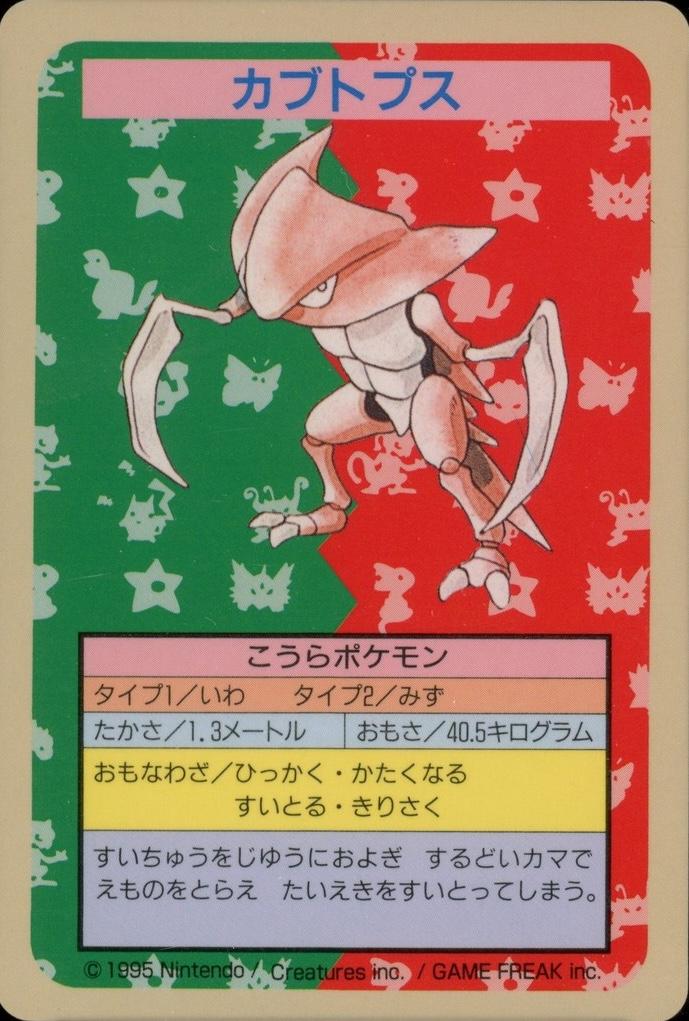 Kabutops [No Number]