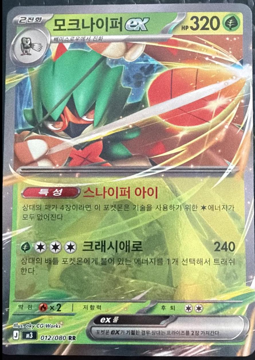 Decidueye ex #12