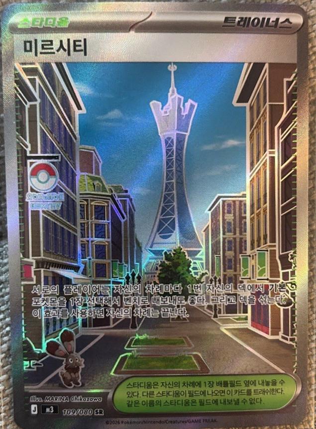 Lumiose City #110