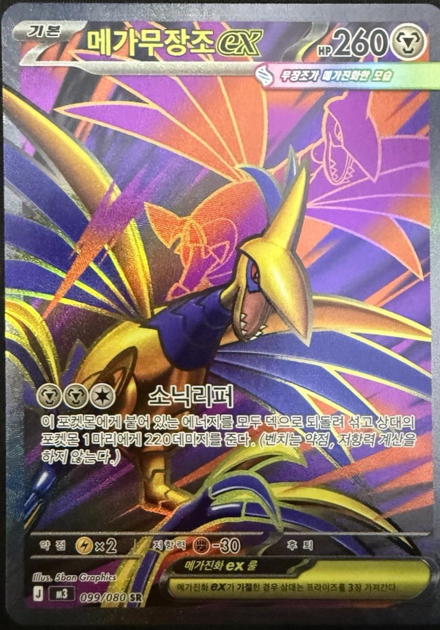 Mega Skarmory ex #99
