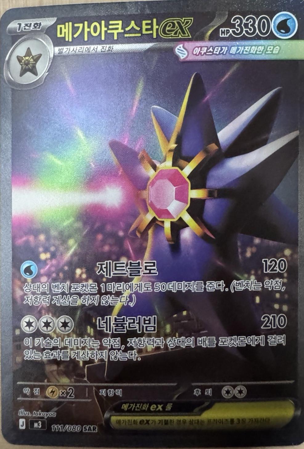 Mega Starmie ex #111