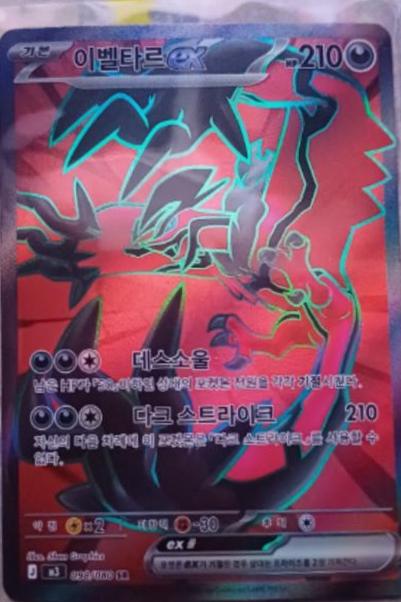 Yveltal ex #98