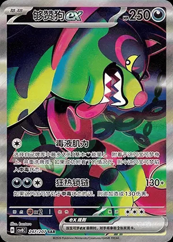Okidogi Ex #247