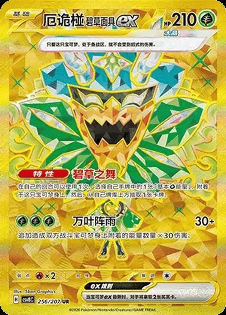 Teal Mask Ogerpon Ex #256
