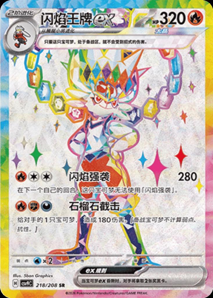 Cinderace Ex #218