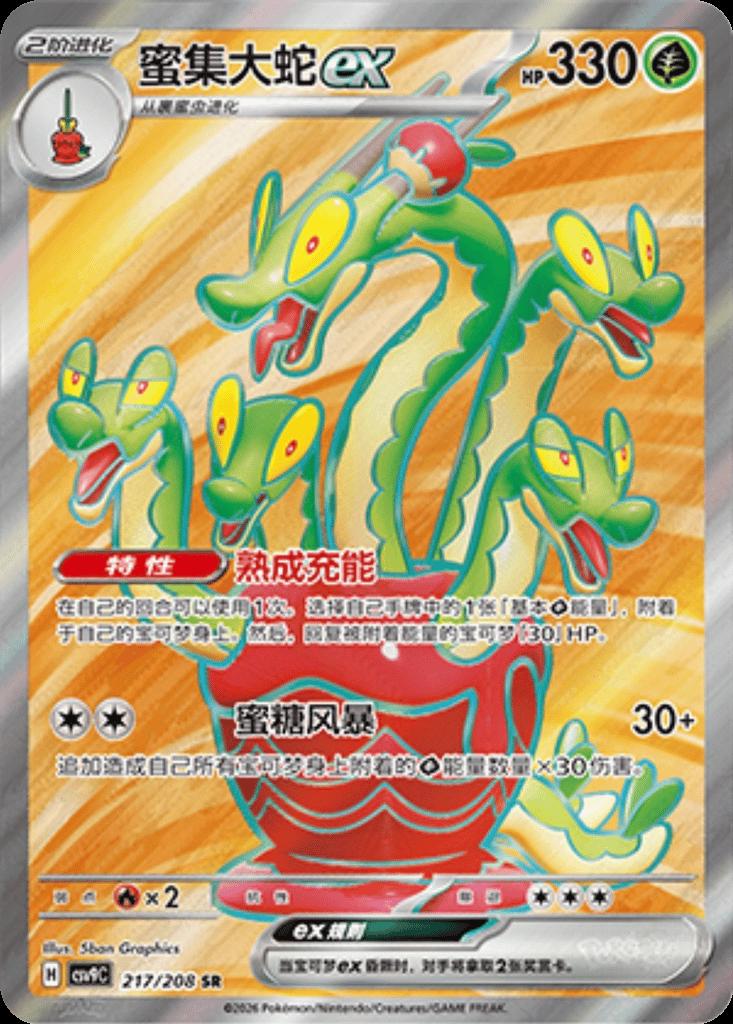 Hydrapple Ex #217