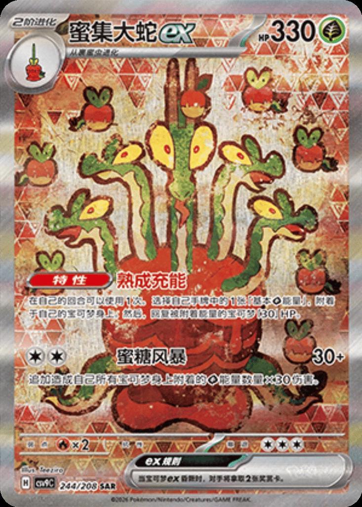 Hydrapple Ex #244