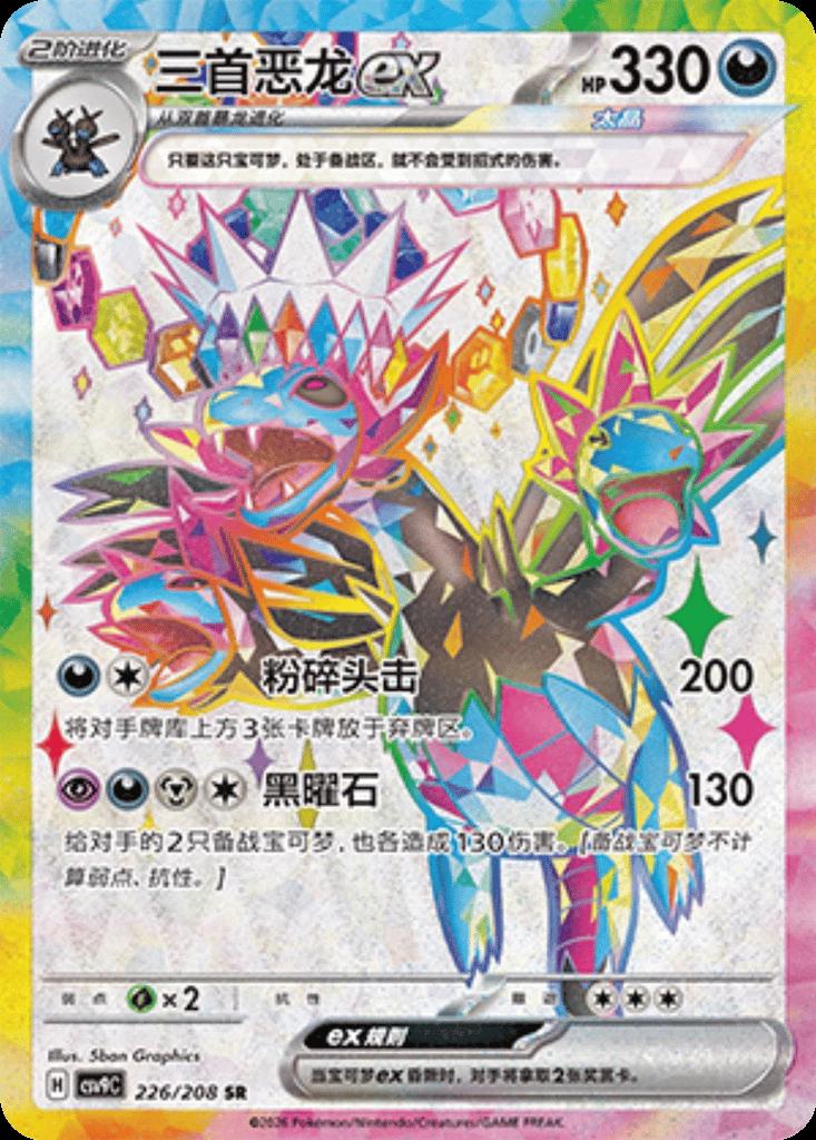 Hydreigon Ex #226
