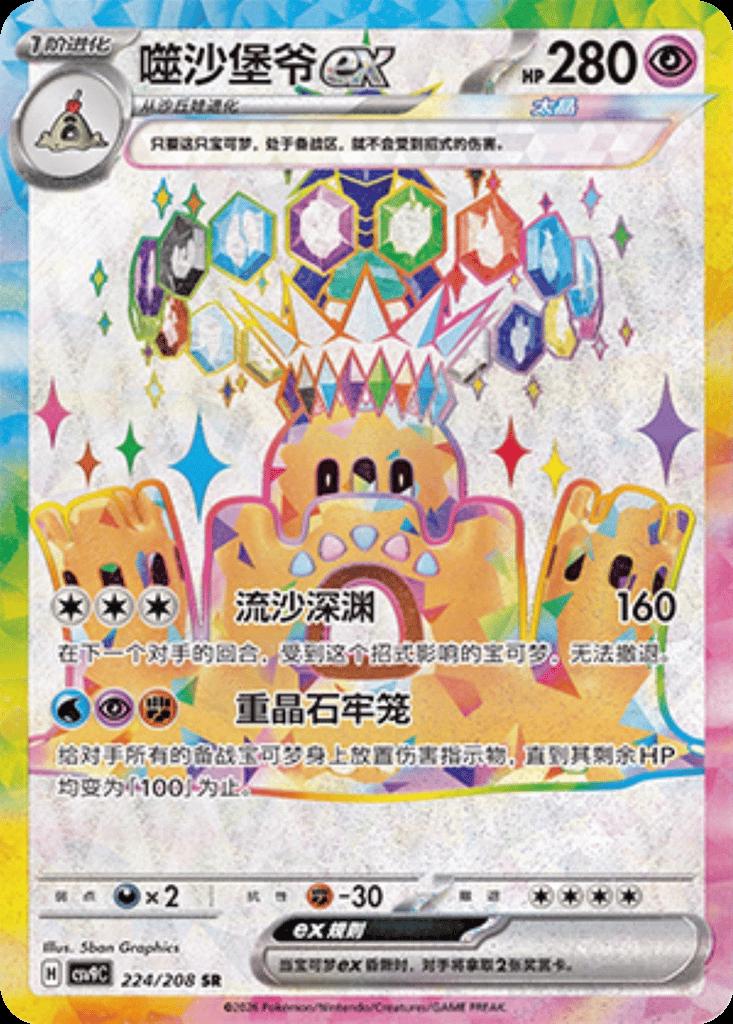 Palossand Ex #224
