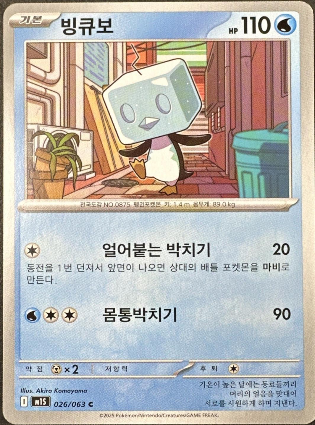 Eiscue #26