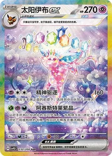 Espeon Ex #232