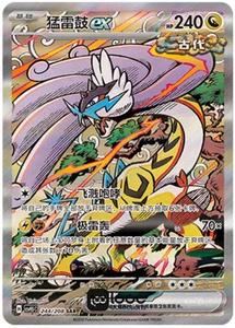 Raging Bolt Ex #221