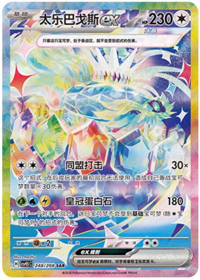Terapagos Ex #248