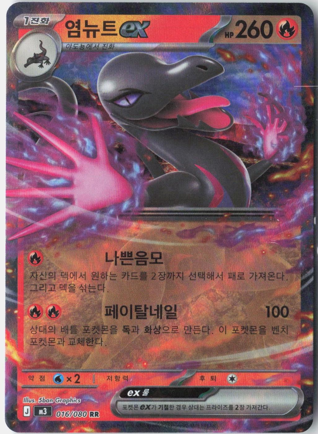 Salazzle ex #16