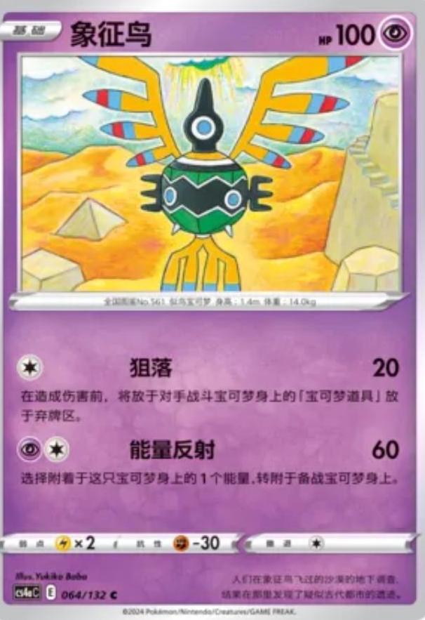 Sigilyph #64