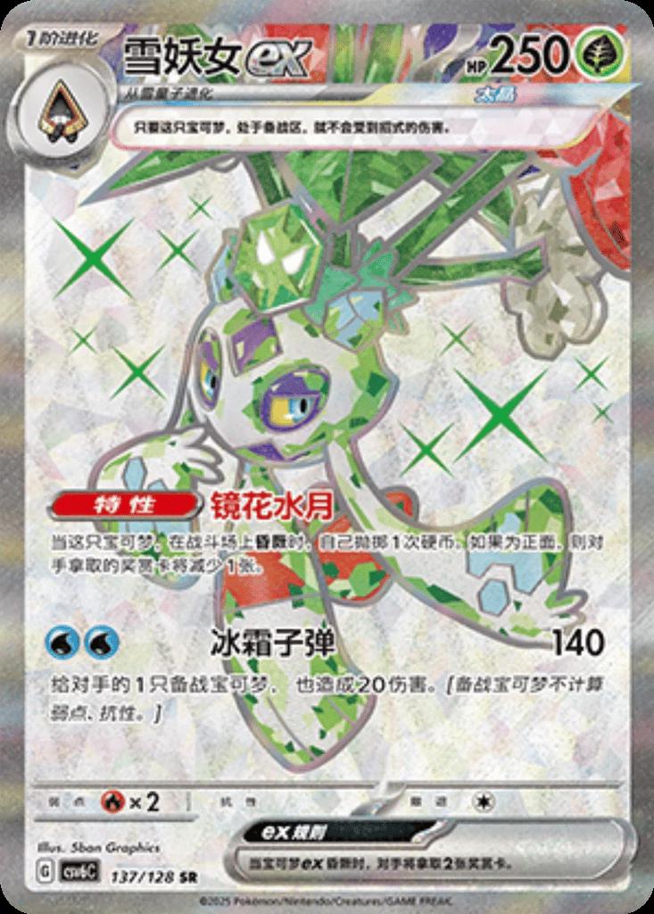 Froslass Ex #137