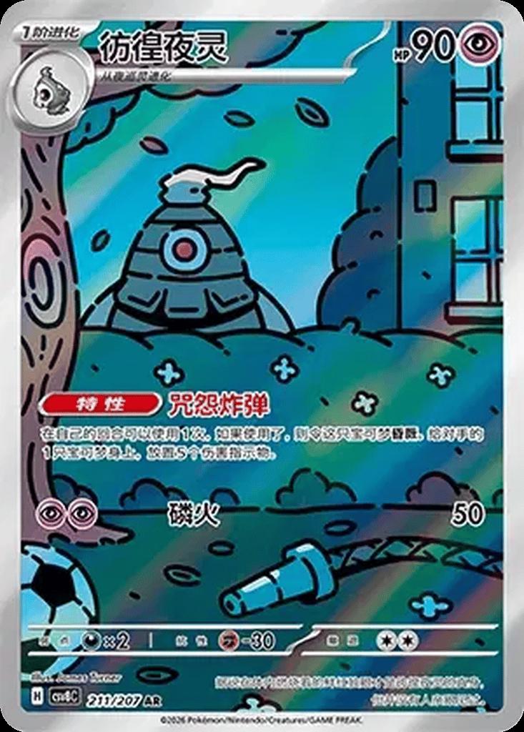 Dusclops #211