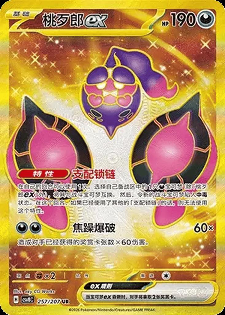 Pecharunt Ex #257