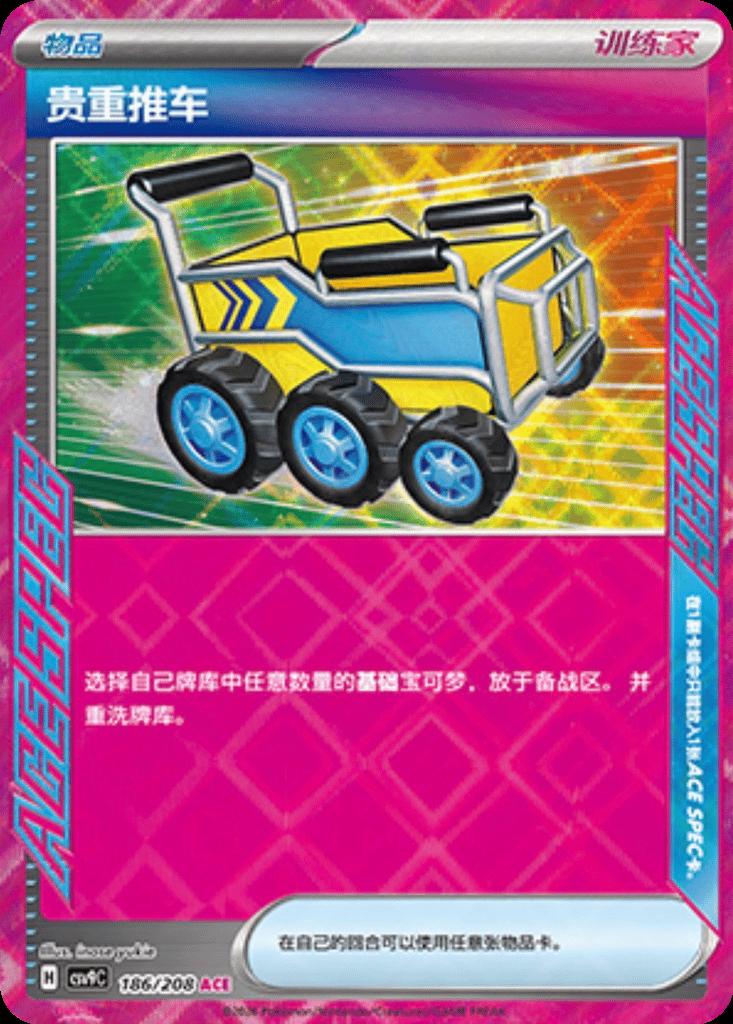 Precious Trolley #186