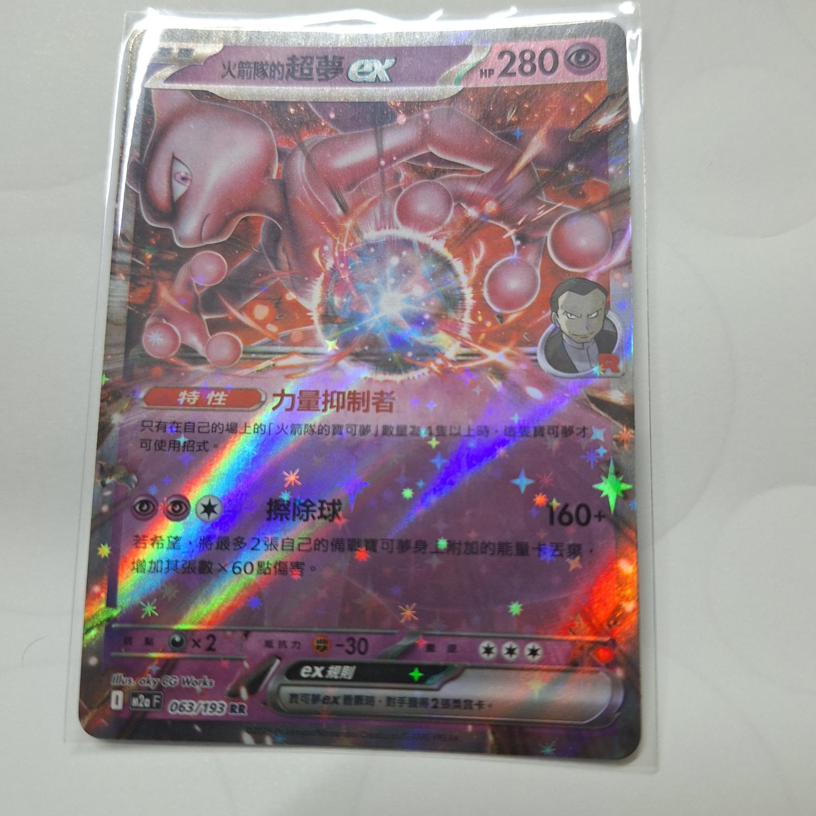Team Rocket's Mewtwo Ex #63