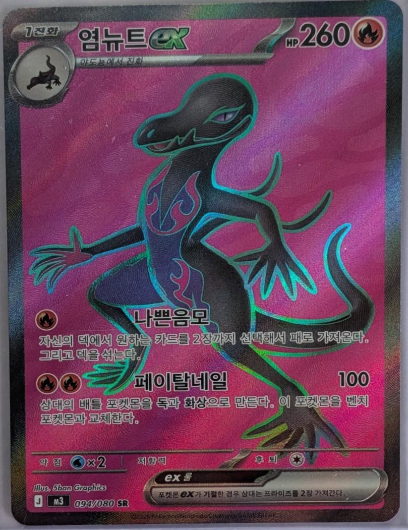 Salazzle ex #94