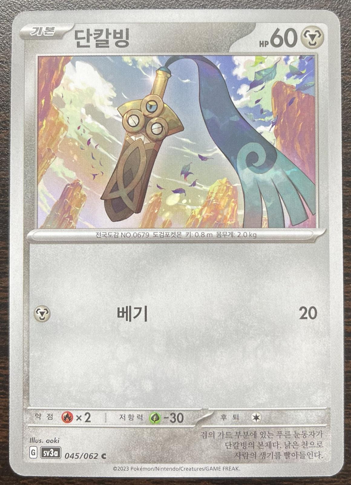 Honedge #45