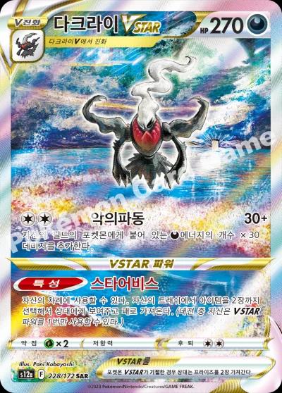 Darkrai VStar #228