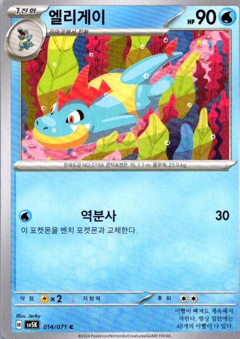 Croconaw #14