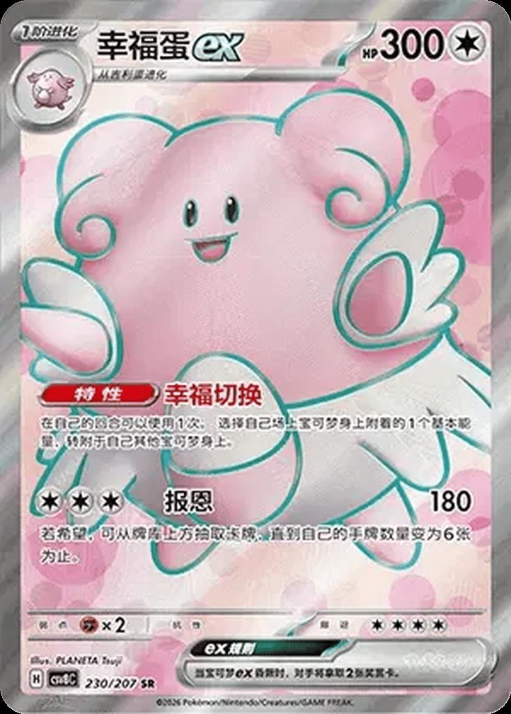Blissey Ex #230