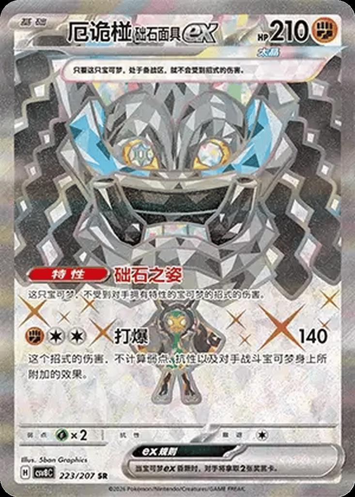 Cornerstone Mask Ogerpon Ex #223