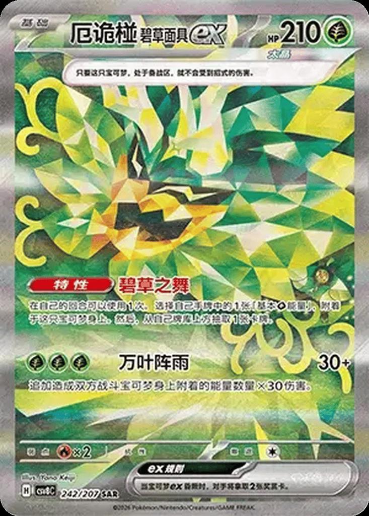 Teal Mask Ogerpon Ex #242